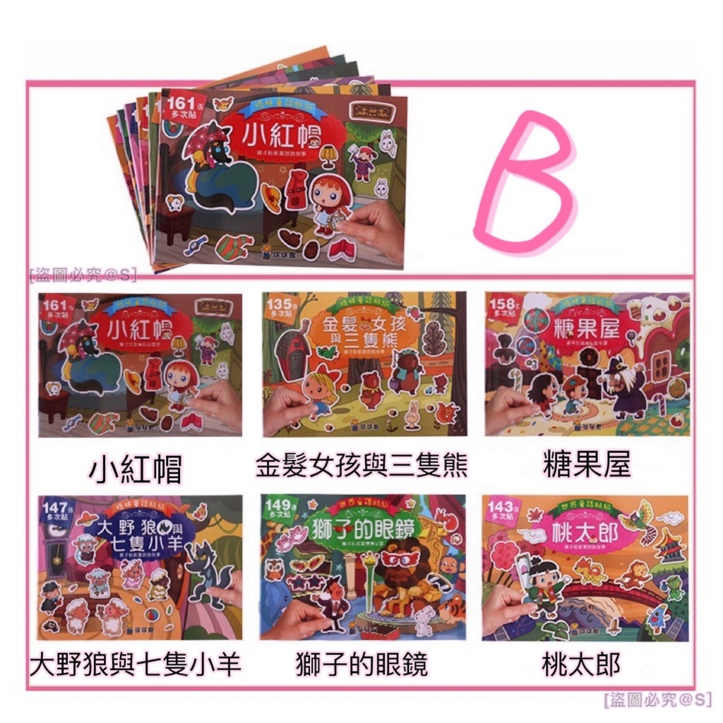台灣球球館童話故事貼紙書(一套6本)