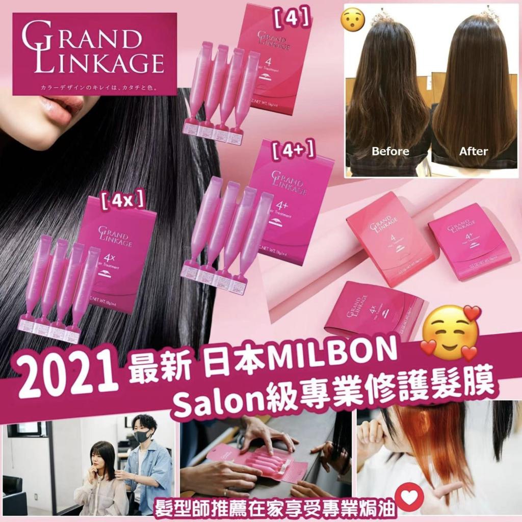日本製MILBONSalon級護髮焗油（3款可選）