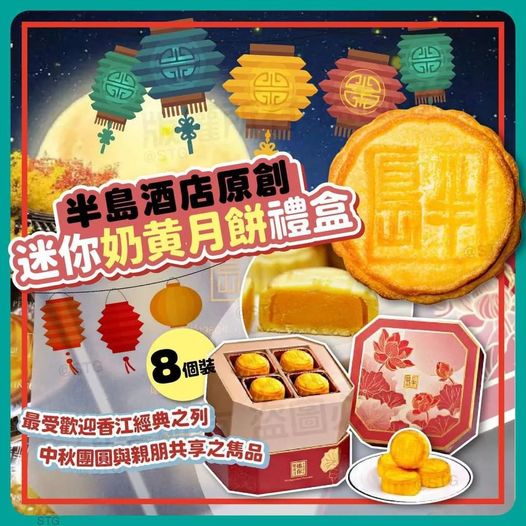 半島迷你奶黃月餅禮盒 (8個裝)