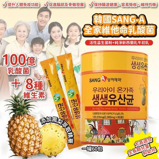 韓國🇰🇷SANG-A全家維他命乳酸菌(一罐60條)