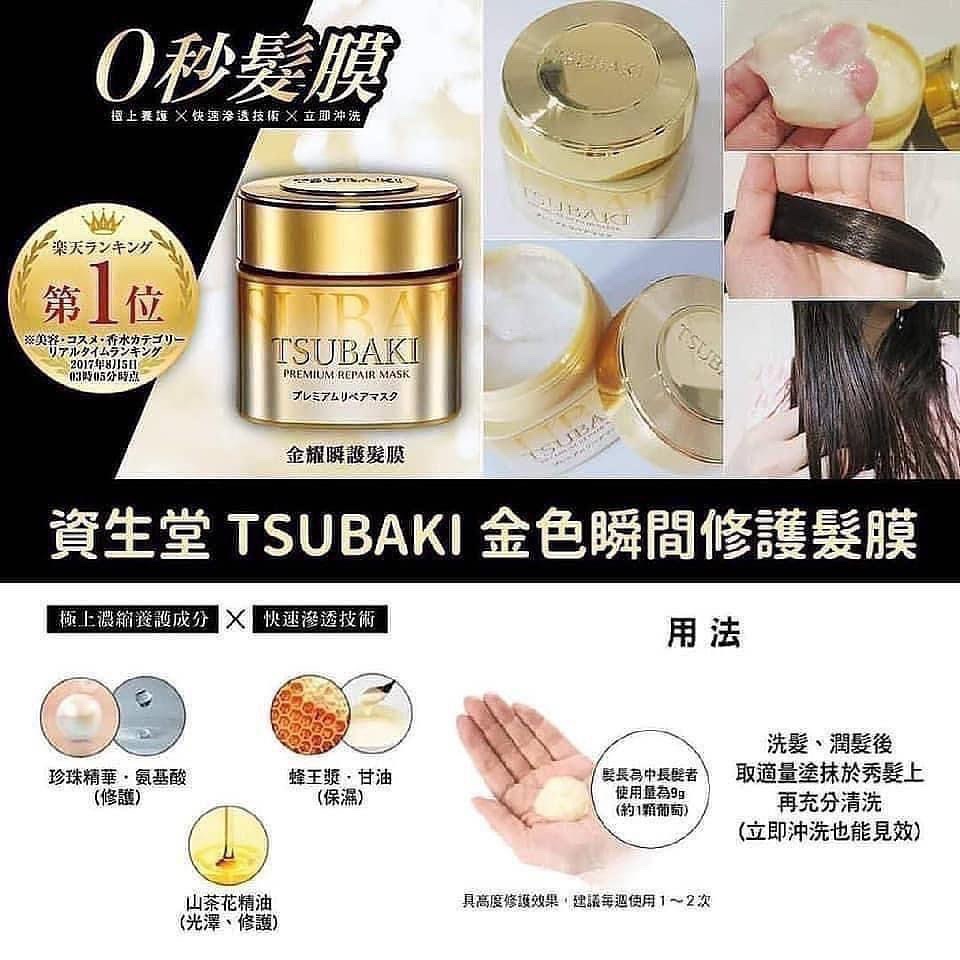 資生堂TSUBAKI 金耀瞬護髮膜 180g