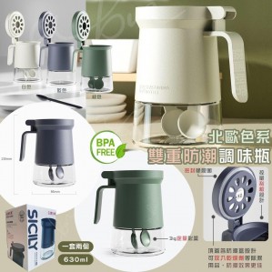 北歐色系雙重防潮調味瓶 (一套同色2個)