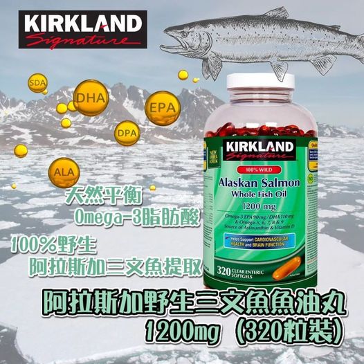 Kirkland Signature 100% 野生阿拉斯加三文魚油 1200mg 320粒