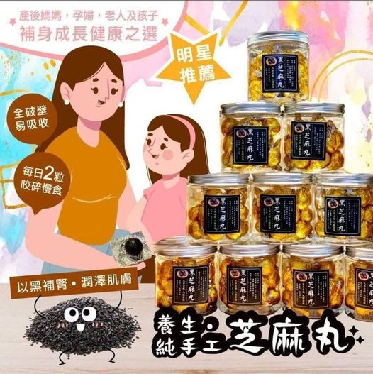 台灣 黑芝麻丸(20粒裝)