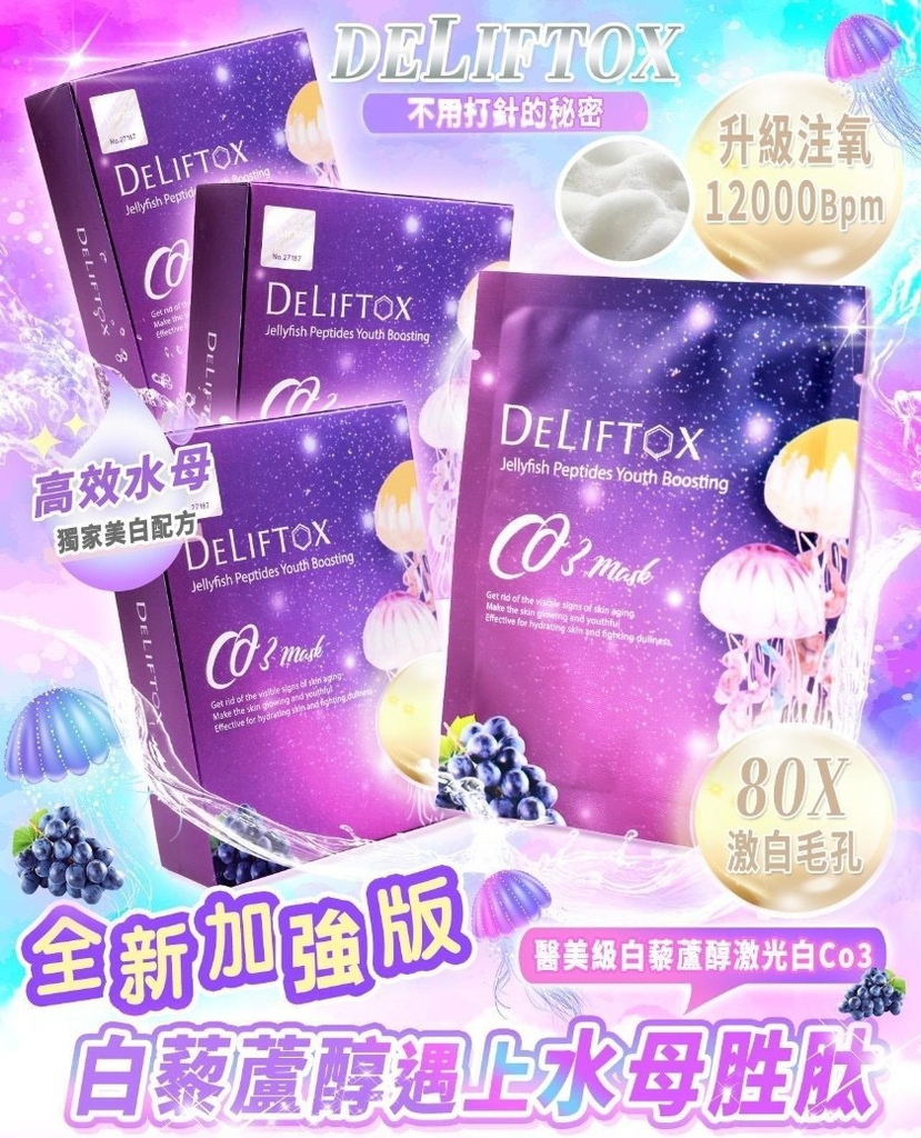 Deliftox 白藜蘆醇水母CO3重生面膜