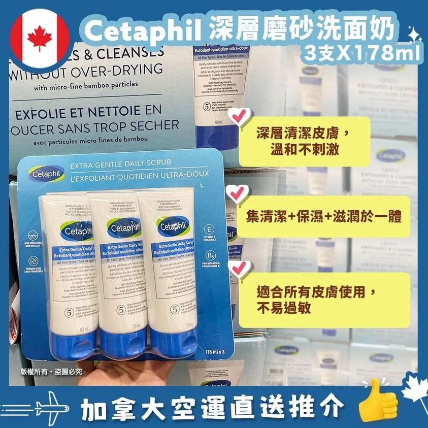 🇨🇦 Cetaphil Daily Scrub Cetaphil 舒特膚超溫和去角質霜 178ml