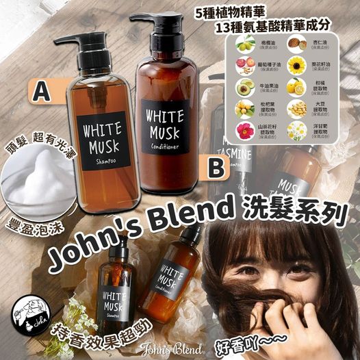 日本John's Blend洗髮系列😘👍