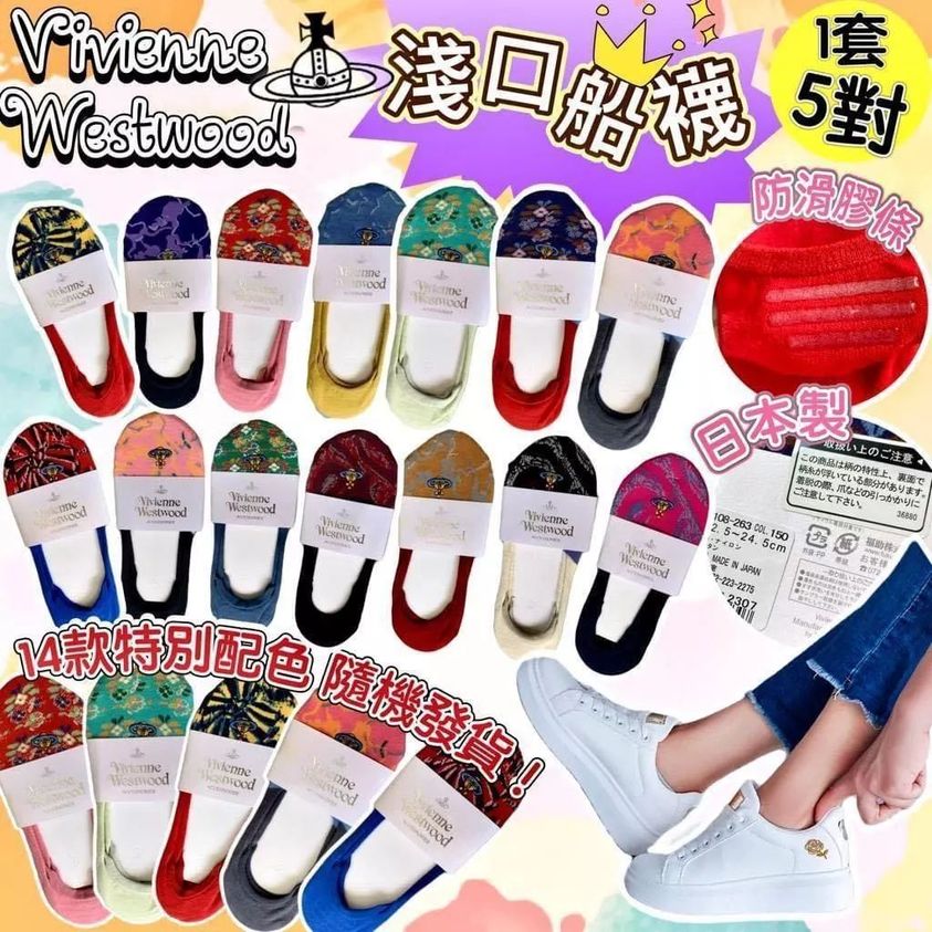 Vivienne Westwood淺口船襪