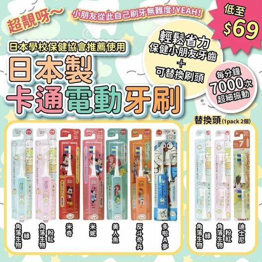 日本製電動牙刷及刷頭👍👍
